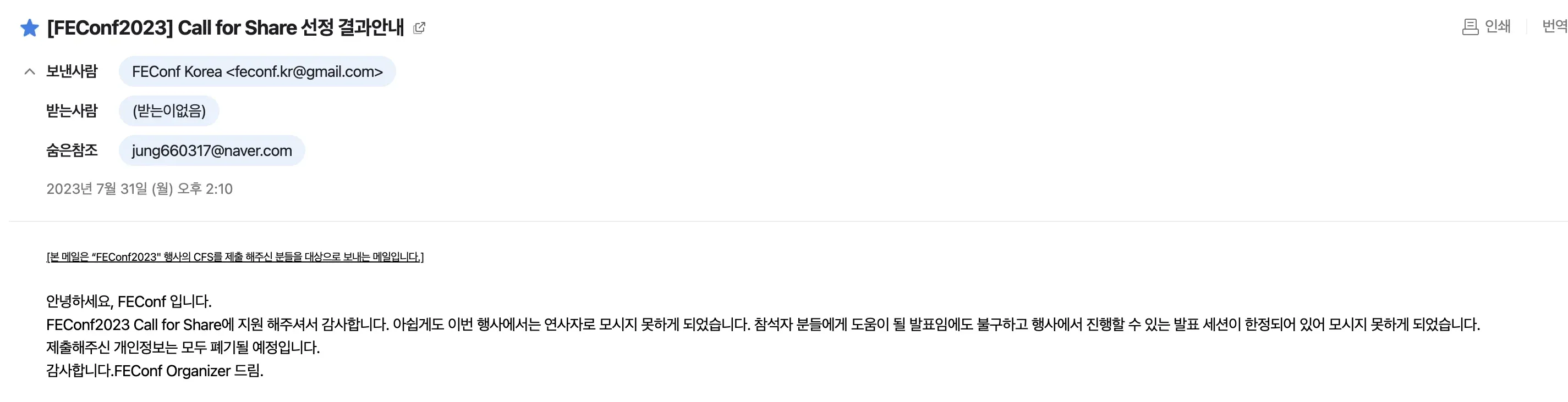 탈락 메일